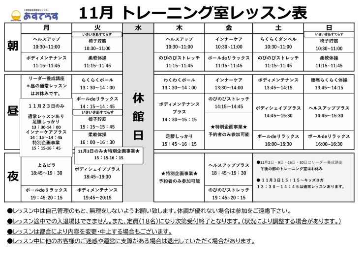 R8年度トレーニング室レッスン表【１１月】.jpg