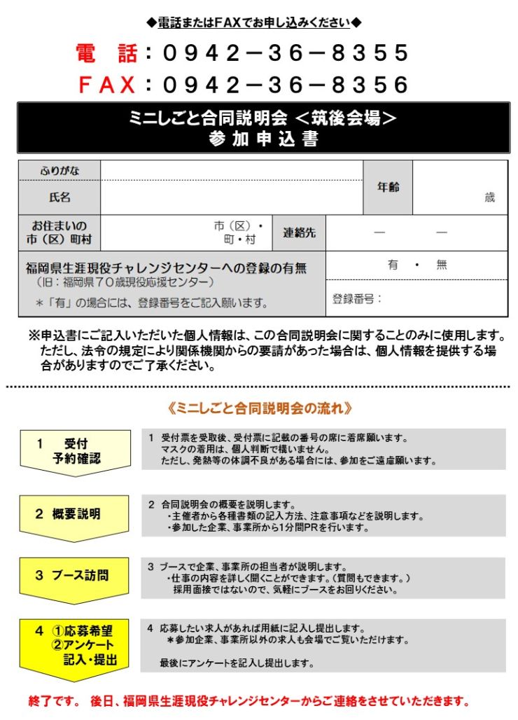 令和６年度筑後地区ミニ合説チラシ裏面-cleaned.JPG