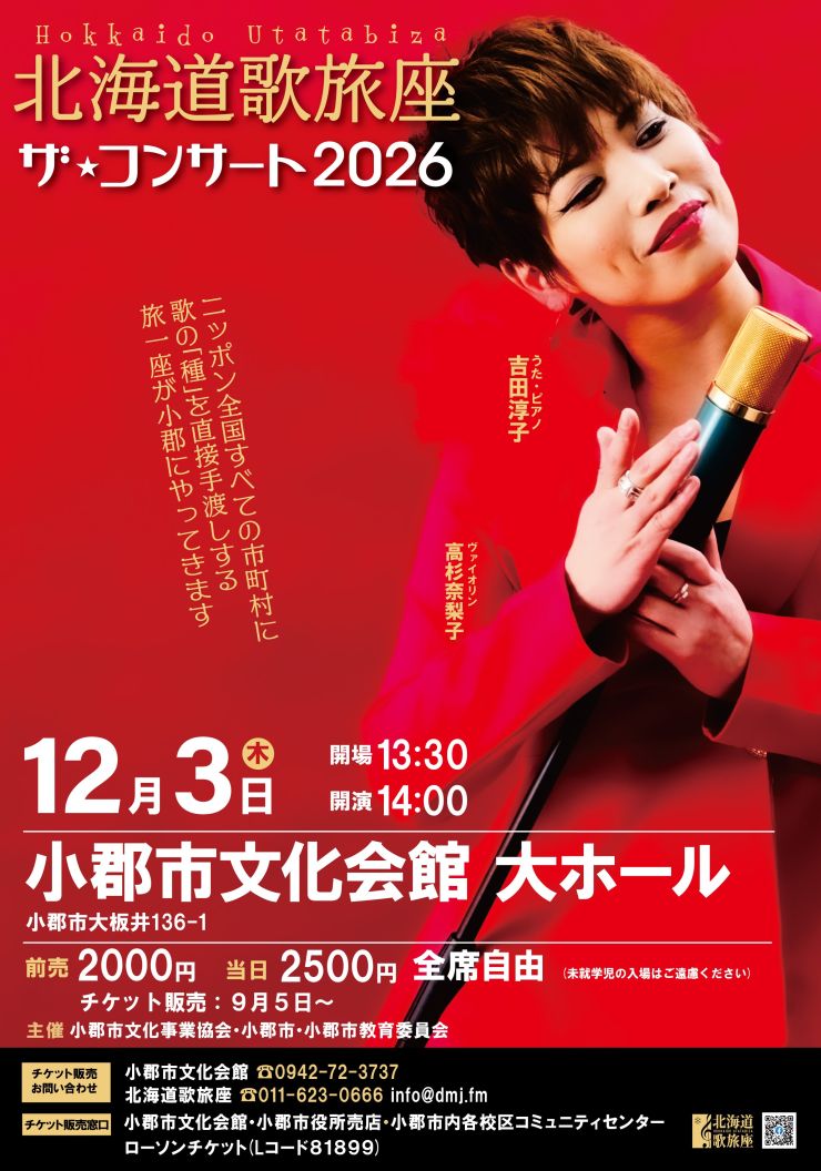小郡市チラシA4‗赤‗修正歌旅座.jpg