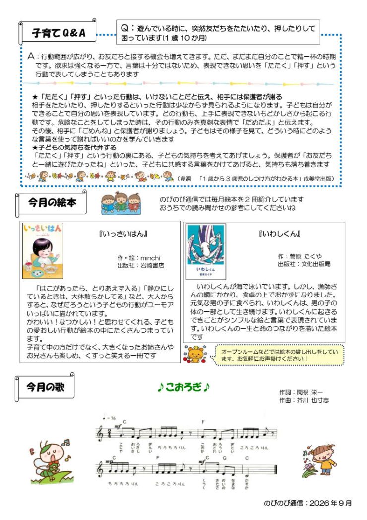 小郡通信9月2.jpg