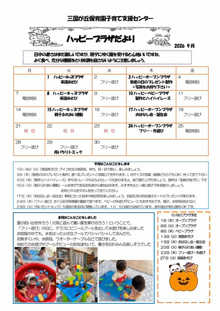 9月号三国が丘1.jpg