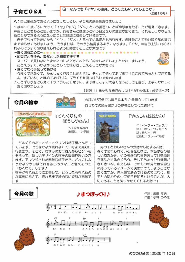 小郡通信10月　2.jpg