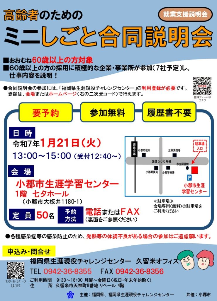 令和６年度筑後地区ミニ合説チラシ表面-cleaned.JPG