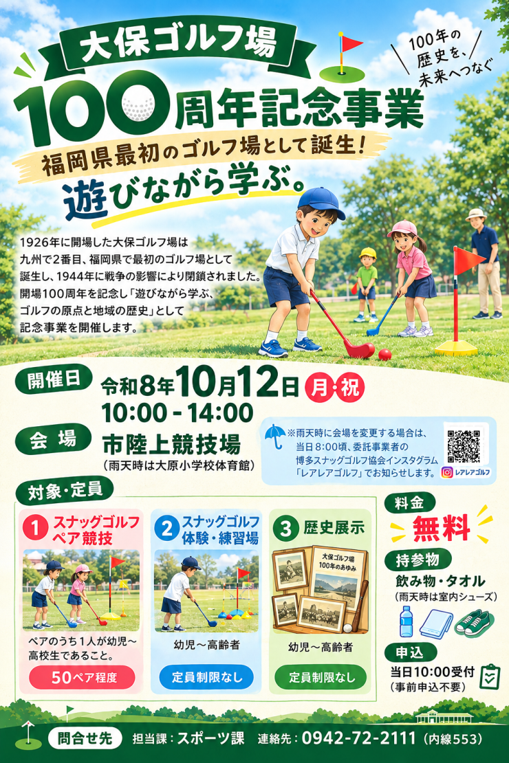 ポスター 大保ゴルフ場100周年記念事業.png
