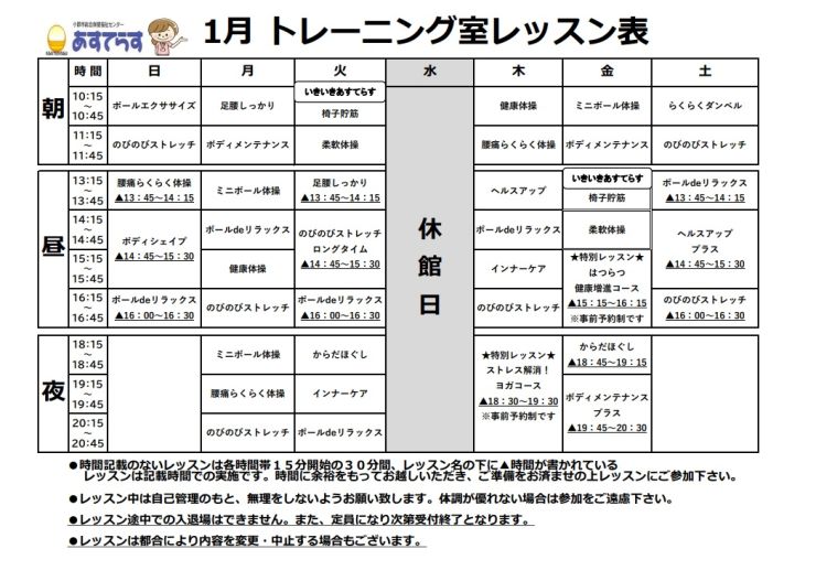 R6年度レッスン表【1月】.jpg