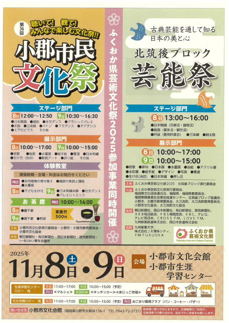 市民文化祭チラシ表.png