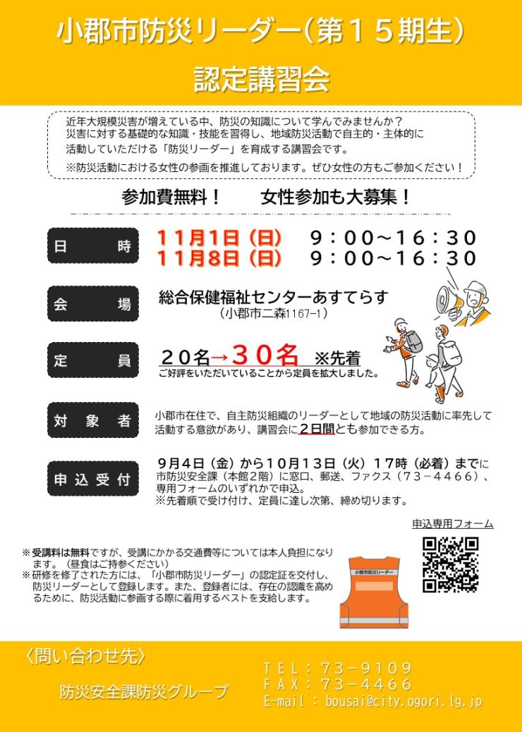 防災リーダー（定員拡大） (1).jpg