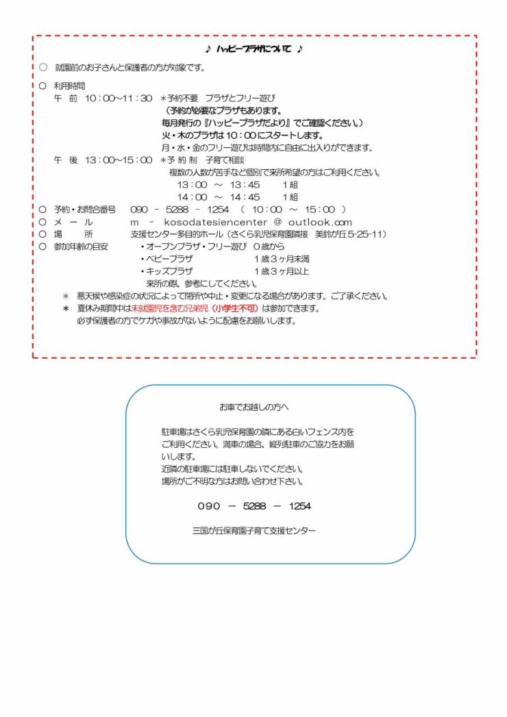 9月号三国が丘2.jpg