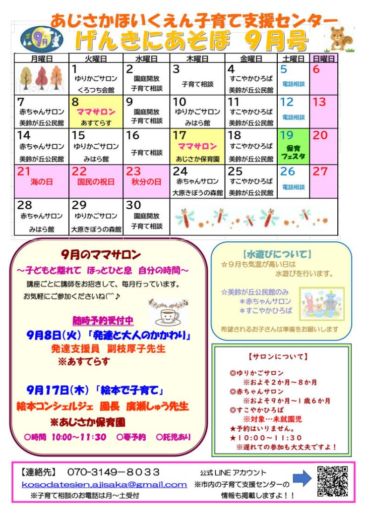9月号チラシ味坂.jpg