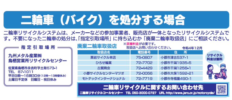 15_リサイクル品目の出し方_バイク.png