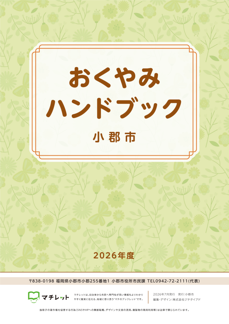おくやみの表紙.png
