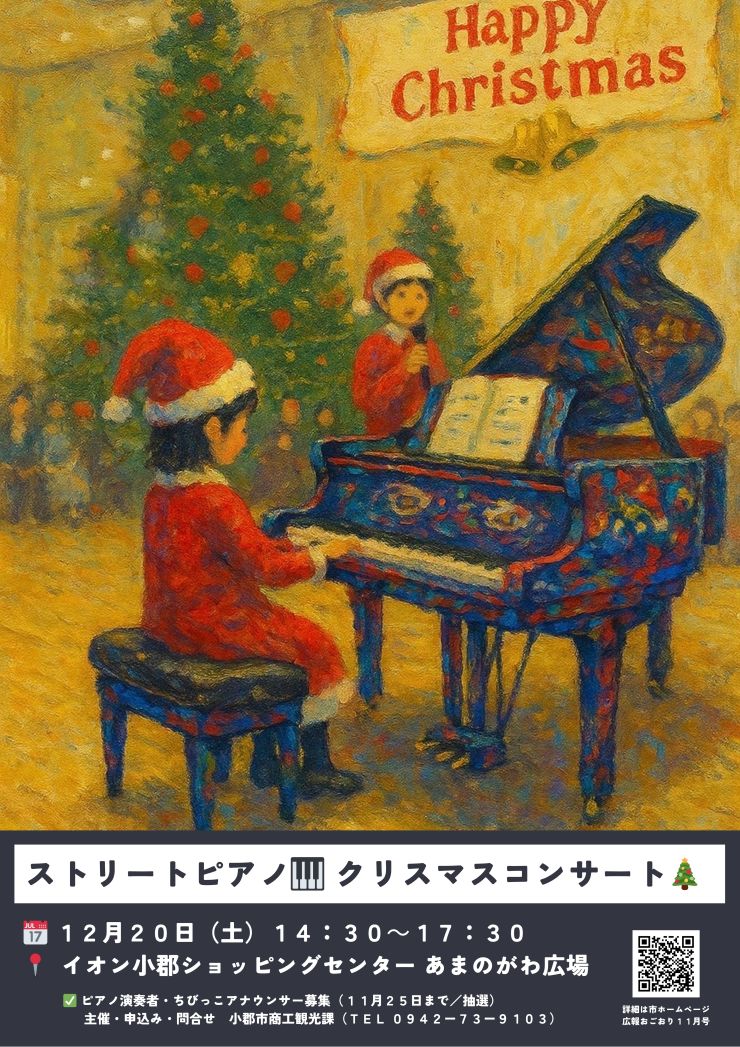 ストリートピアノ クリスマスコンサート.jpg