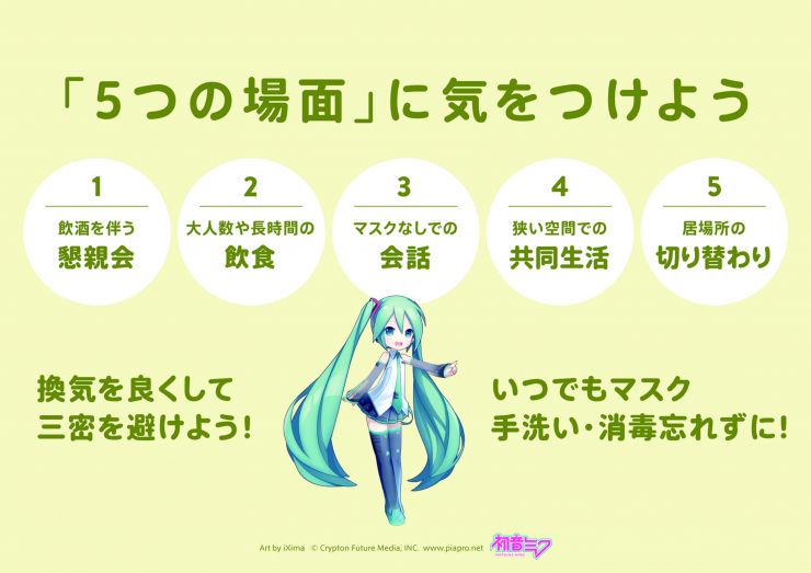 5つの場面に気を付けよう