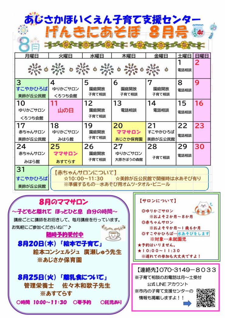 8月号チラシ味坂.jpg