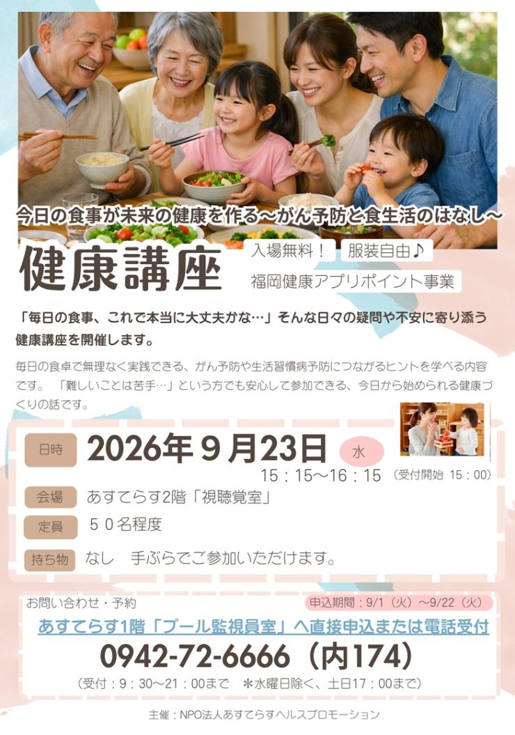 健康講座（９月23日）.jpg