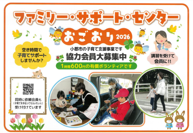 ファミサポチラシ（表）.png