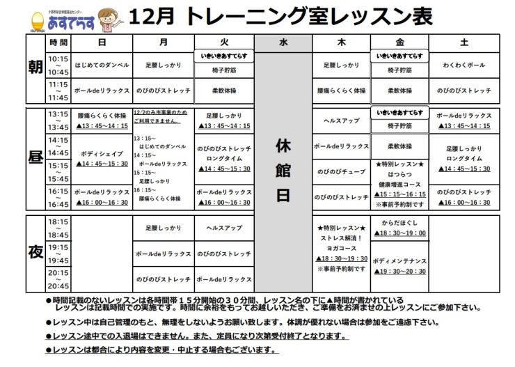 R6年度レッスン表【12月】.jpg