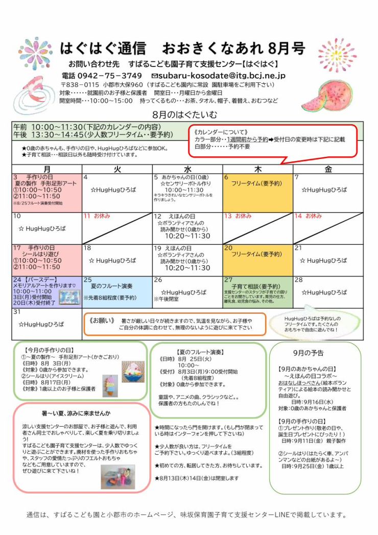 すばるこども園子育て支援センター.jpg