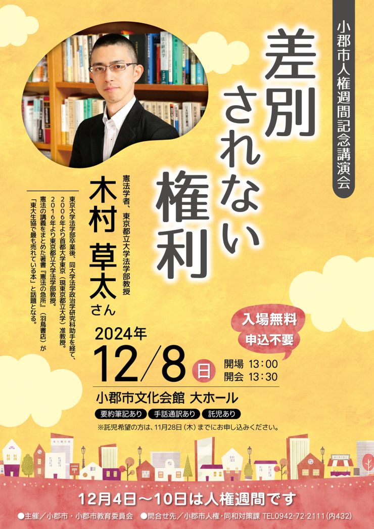 人権週間記念講演会.jpg