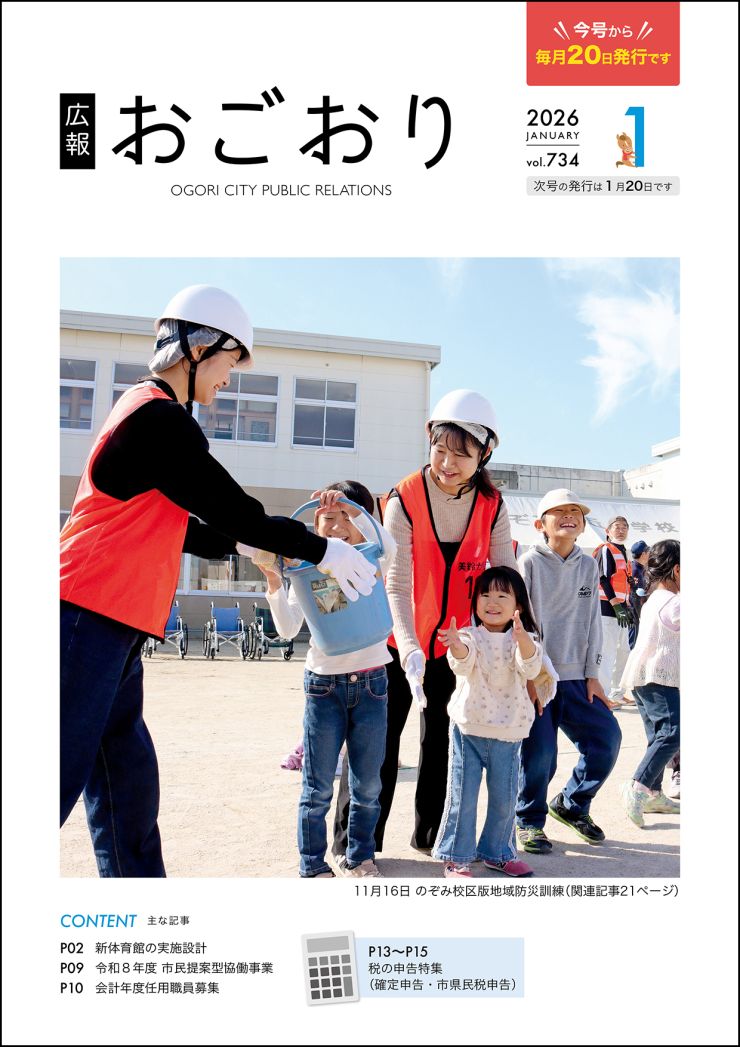 広報おごおり令和8年1月号表紙
