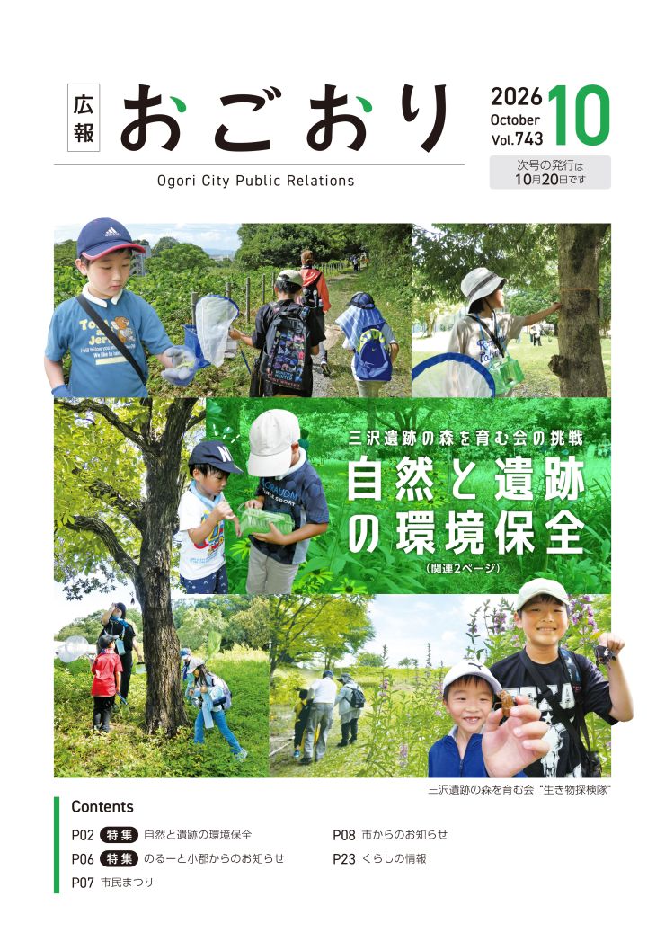 広報おごおり10月号表紙