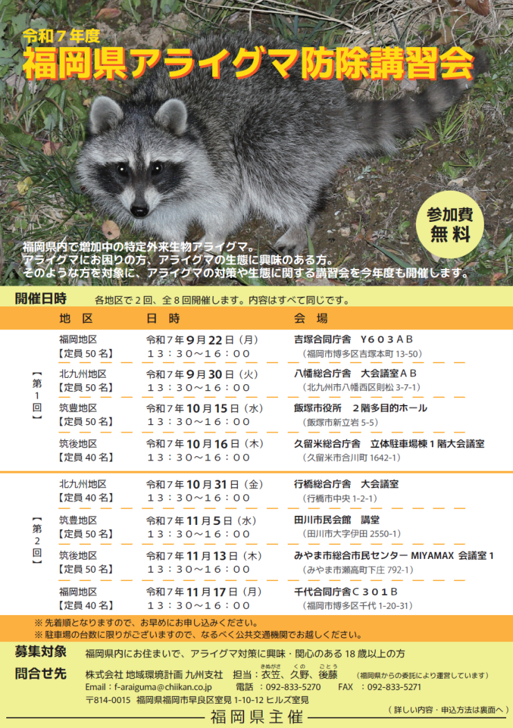 アライグマ防除講習会チラシ1.png