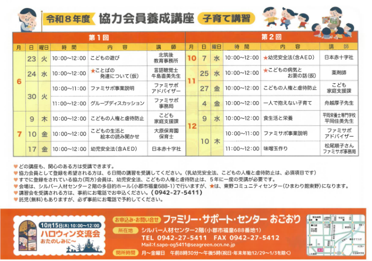 ファミサポチラシ（裏）.png