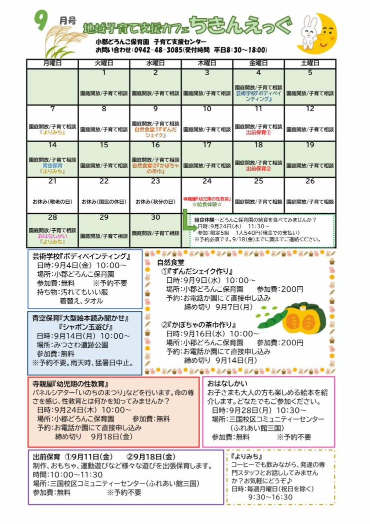 9月ちらし(どろんこ).jpg