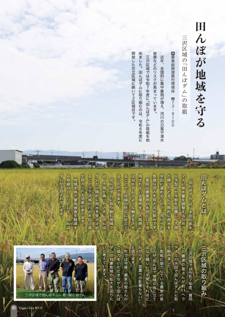 広報おごおり202511-03田んぼダム.png