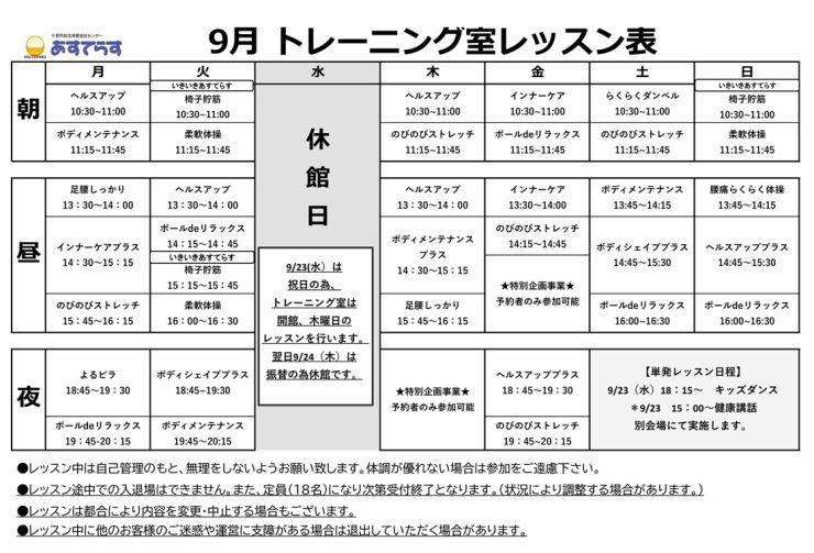 R8年度レッスン表【9月】.jpg