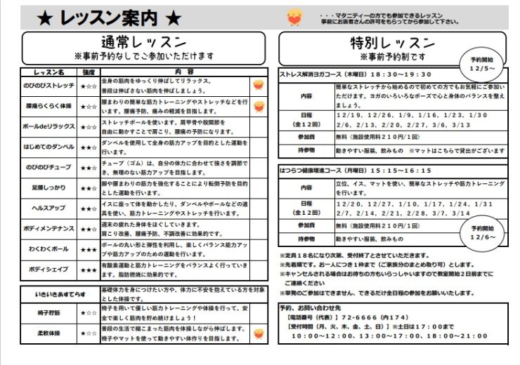 R6年度レッスン案内【12月】.jpg