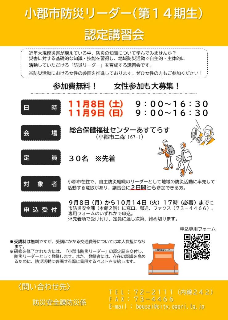 防災リーダーチラシ1.JPG