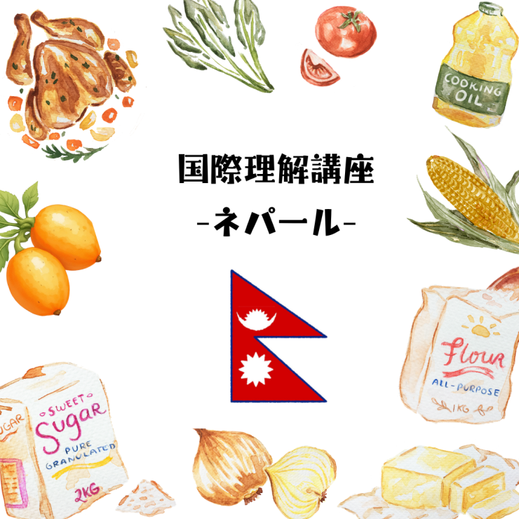 R8.8月 国際理解講座.png
