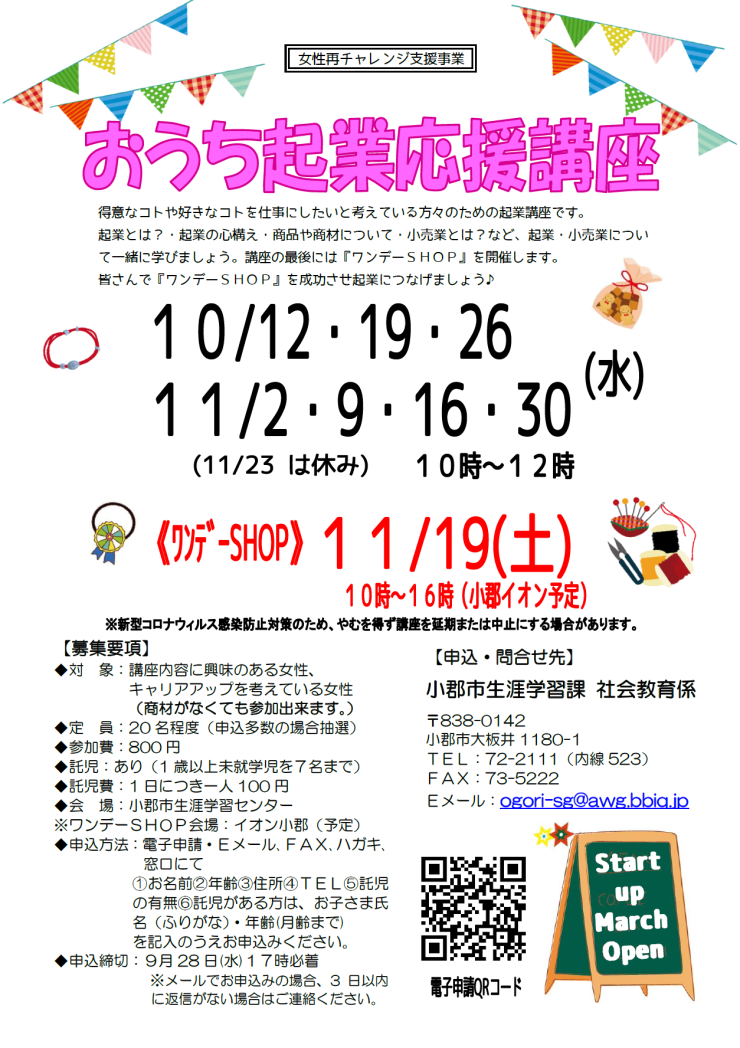 おうち起業応援講座チラシ.png