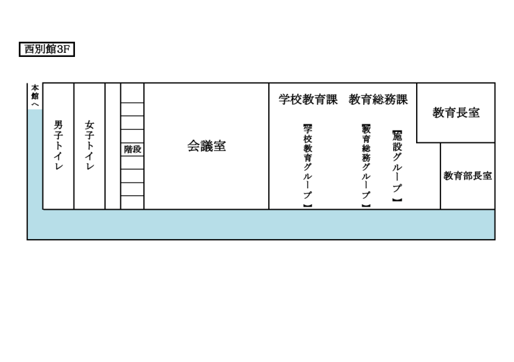 西別館3階.png