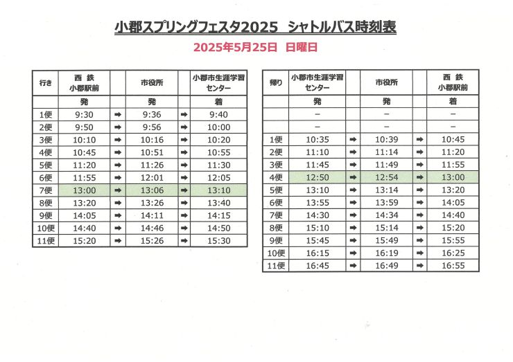 シャトルバス時刻表.jpg