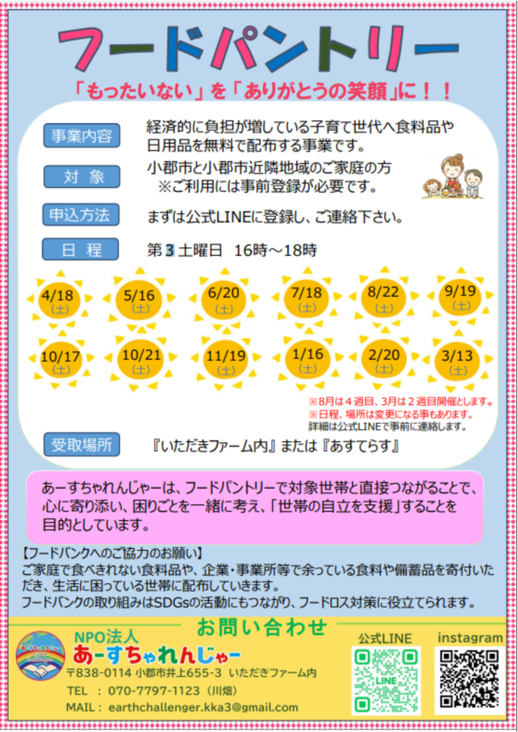 あーすフードパントリー26年度-cleaned.pdf