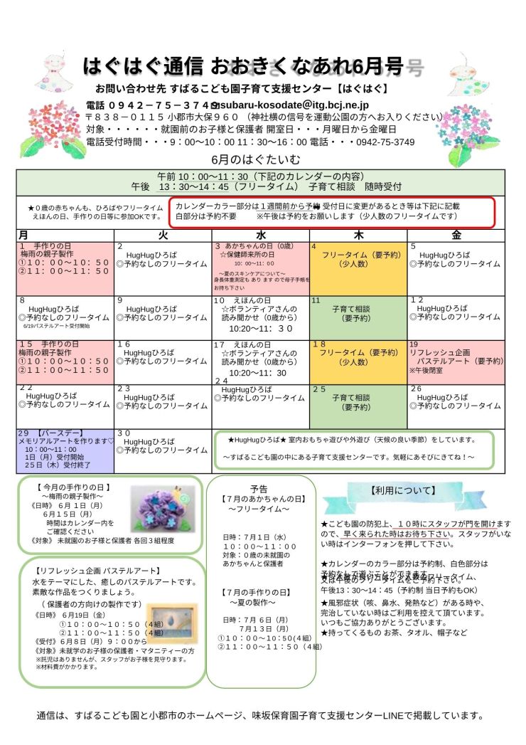 R8・6月通信（すばるこども園子育て支援センター）-cleaned.pdf-cleaned.jpg