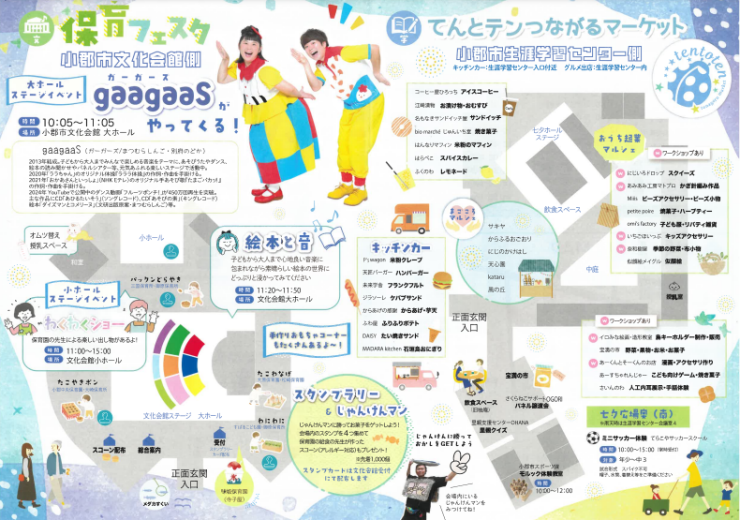 保育フェスタ（画像）３枚目.png