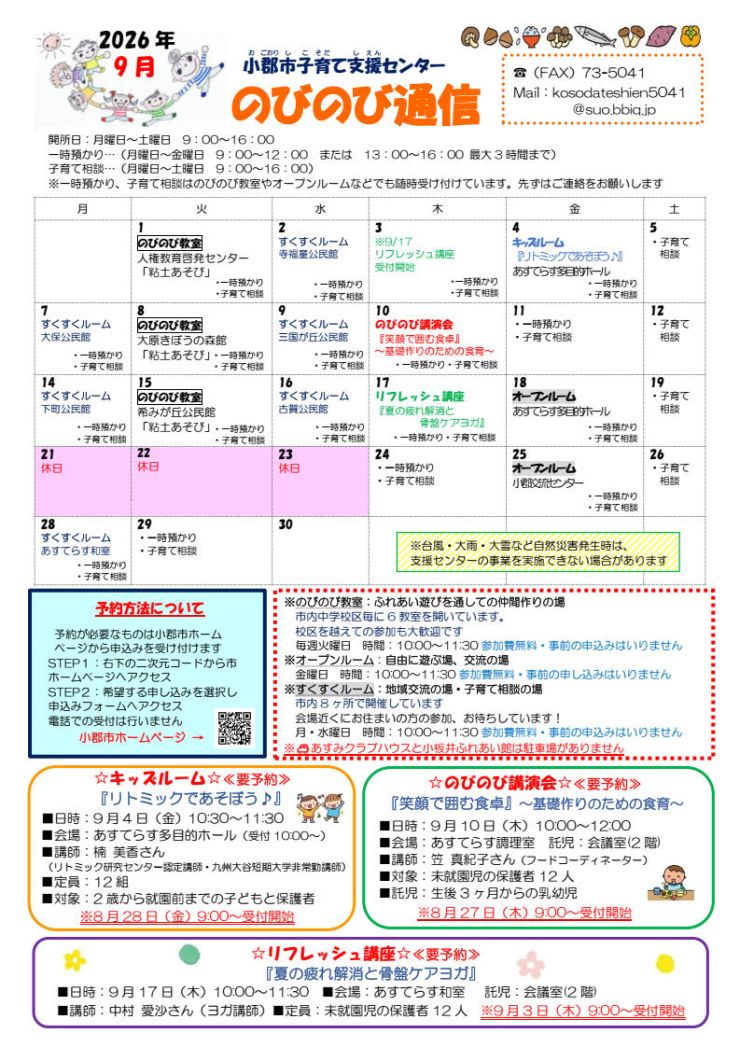 小郡通信9月1.jpg