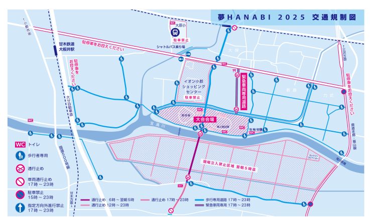 夢HANABI2025 交通規制図(最終版).JPG