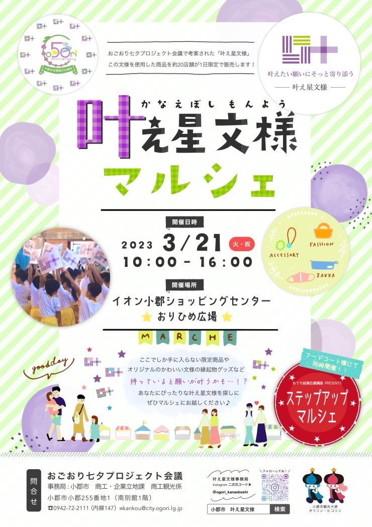 叶え星文様マルシェ完成データ.jpg