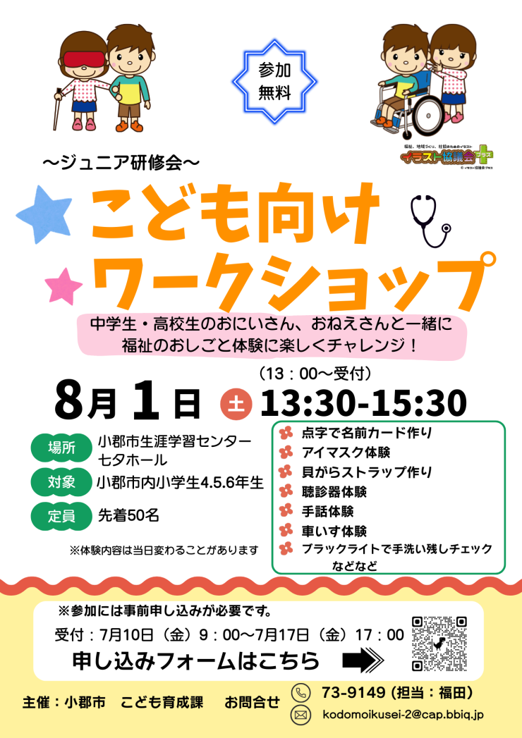 夏季ジュニア研修会チラシ.png