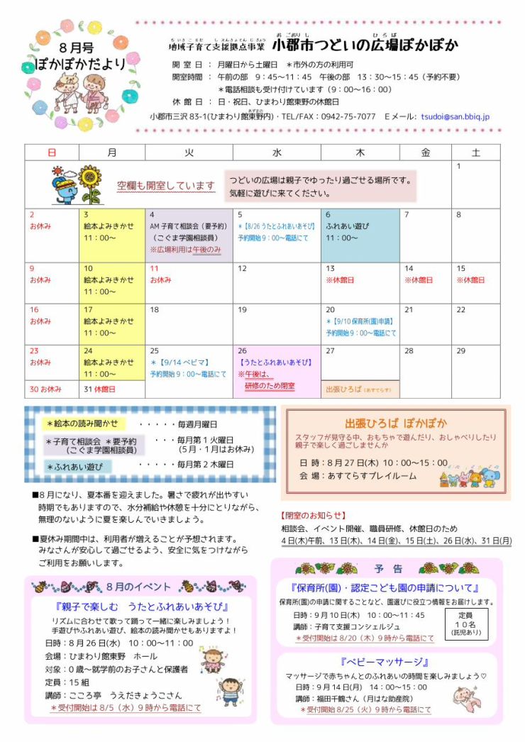 8月号つどい.jpg