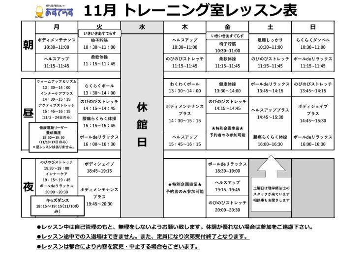 R7年度レッスン表【11月】.jpg