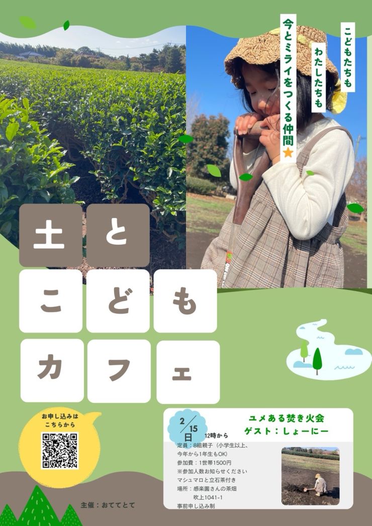 土とこどもカフェ.jpg