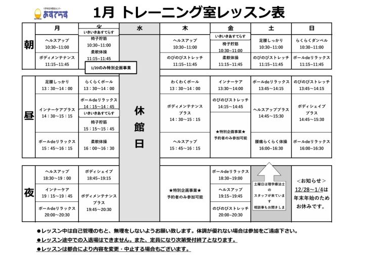 R7年度レッスン表【1月】.jpg