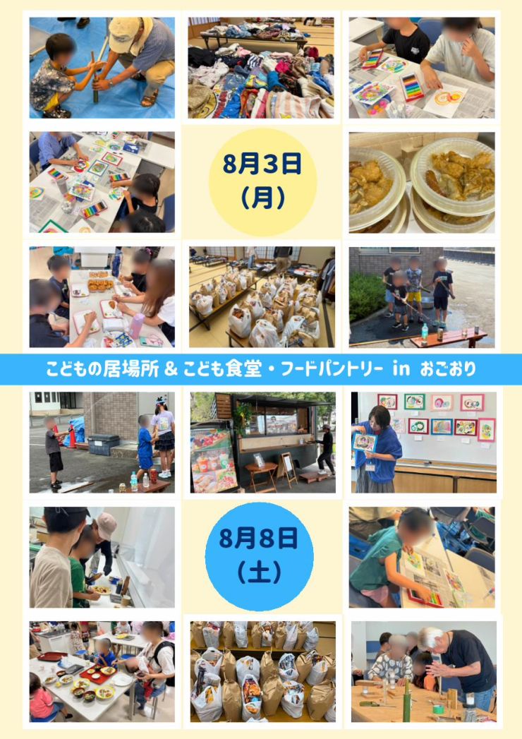 2026こどもの居場所＆フードパントリー報告（裏）