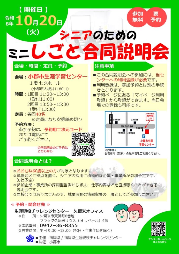 筑後地区ミニしごと合同説明会チラシ原稿