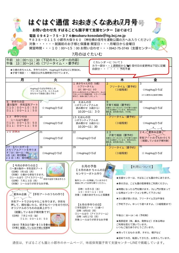 R8・7月通信(すばるこども園子育て支援センター)-cleaned.pdf-cleaned.jpg